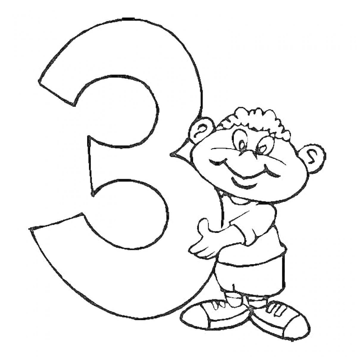 На раскраске изображено: Ребенок, Цифра 3, Обнимание, Обувь, Короткие волосы