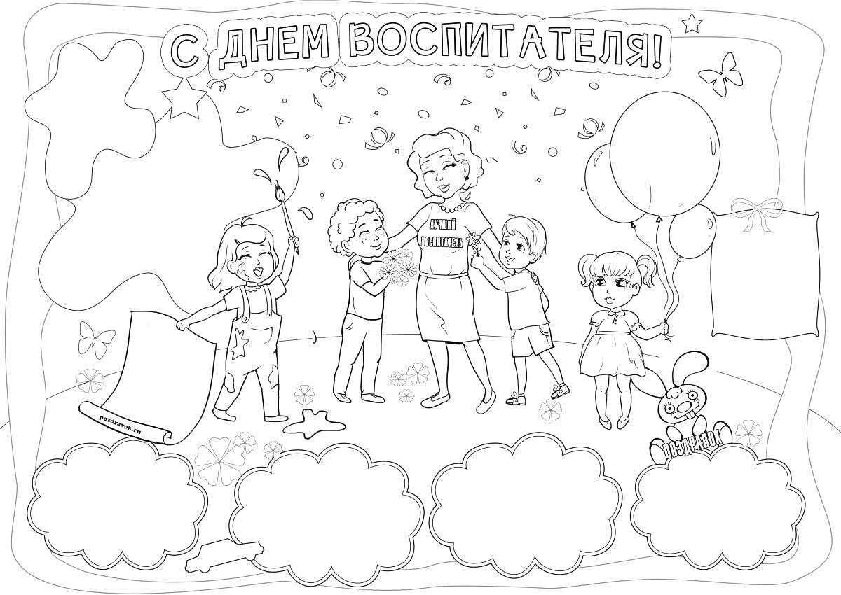 На раскраске изображено: Воспитательница, Воздушные шары, Игрушки, Краски, Цветы, Звезды