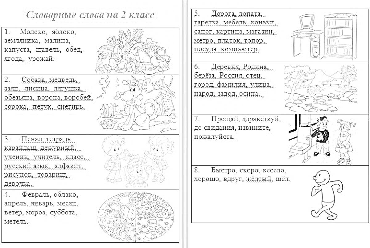 На раскраске изображено: Животные, Растения, Школа, Спорт, Игра, Природа, Поведение, Транспорт, 2 класс