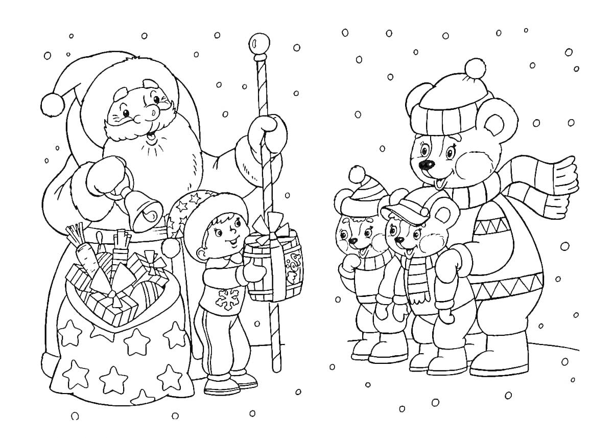 На раскраске изображено: Дед Мороз, Мальчик, Медведь, Снегопад, Подарки, Шапка, Новый год, Палки