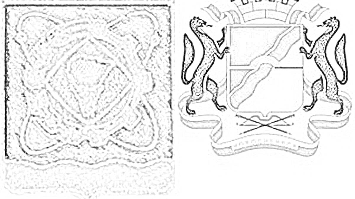На раскраске изображено: Новосибирск, Флаг, Барс, Атом, Геральдика, Символы