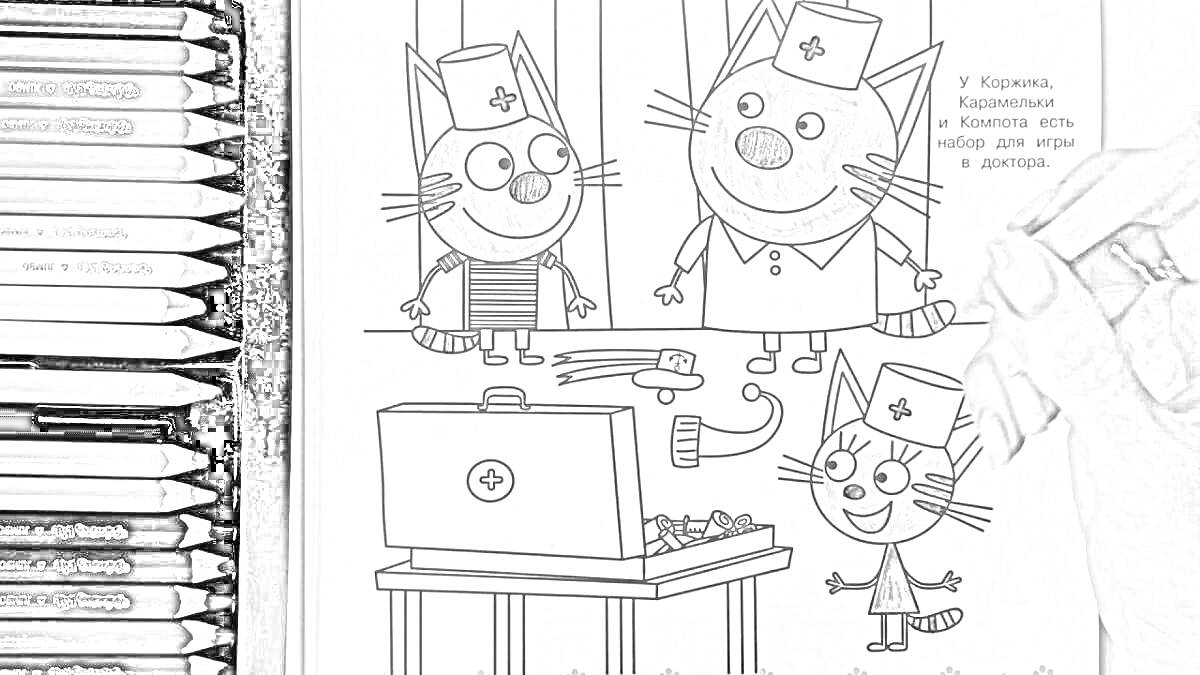 Раскраска Раскраска с тремя котами в костюмах врачей, мальчик в полосатом костюме, девочка в красном платье, и медицинским оборудованием