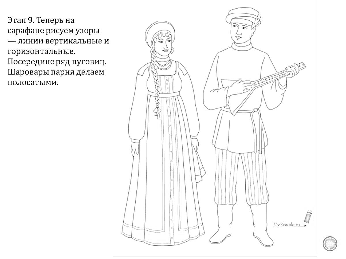 Раскраска Раскраска мужского русского национального костюма с элементами женского костюма и балалайкой