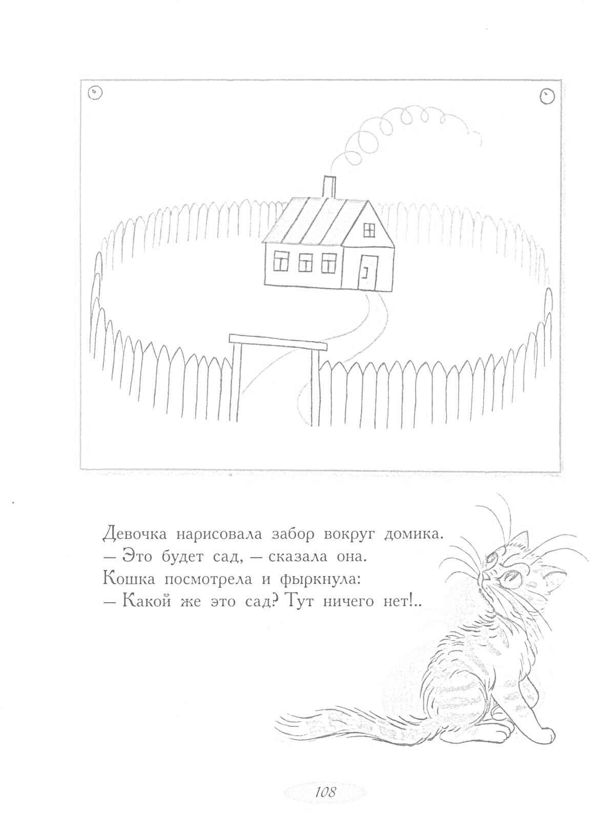 Раскраска Домик, забор, кошка