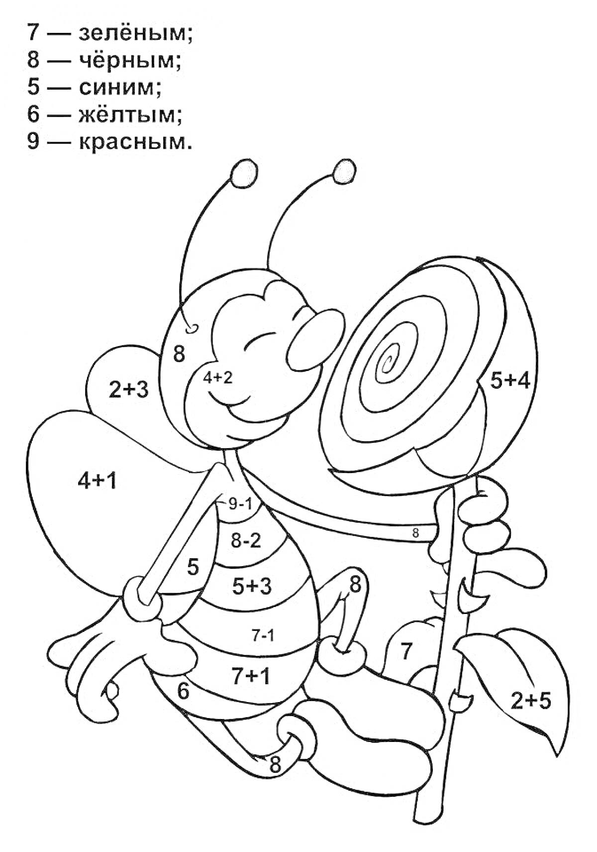 Раскраска Пчела с цветком: примеры до 10 на сложение и вычитание