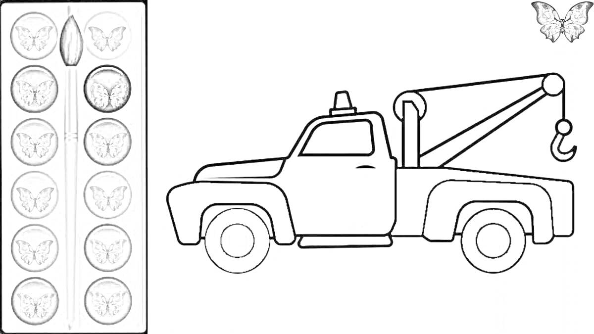 На раскраске изображено: Эвакуатор, Краски, Бабочка, Транспорт