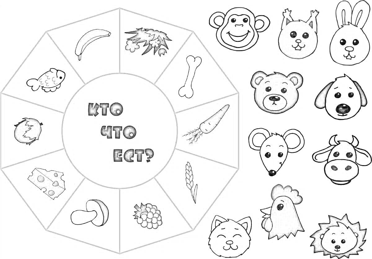 На раскраске изображено: Животные, Еда, Рыба, Собака, Морковь, Медведь, Молоко, Мышь, Корова, Сыр, Еж, Малина, Кот, Петух, Колосок