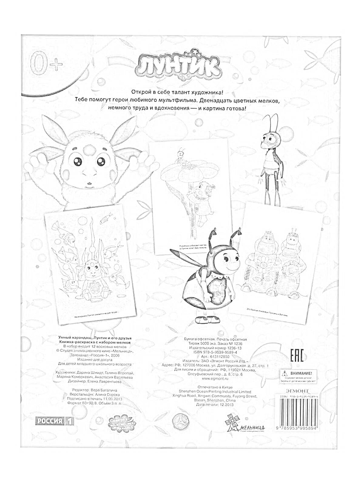 Раскраска Лунтик. Раскраска для детей с изображением Лунтика, бабочки, крапивника и различных сцен из мультфильма