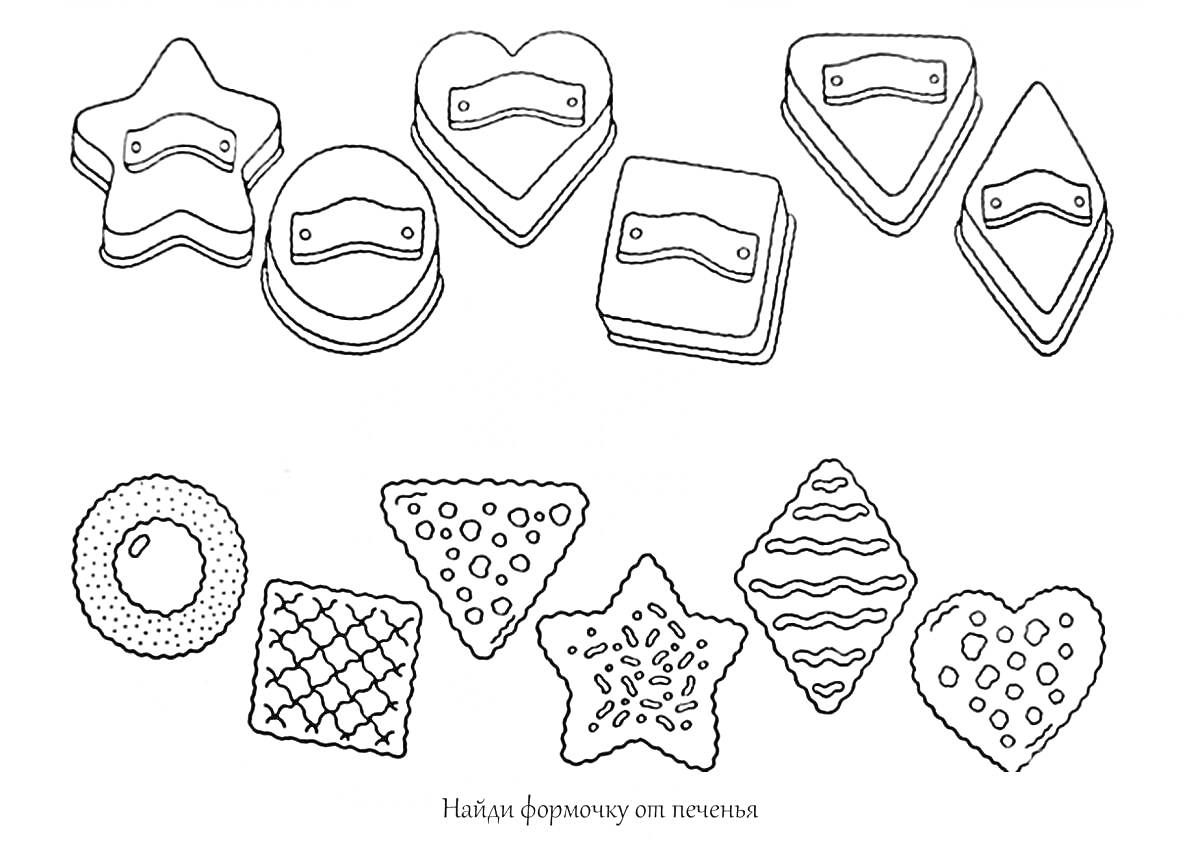 Разнообразные формы печенья и формочки для вырезания печенья