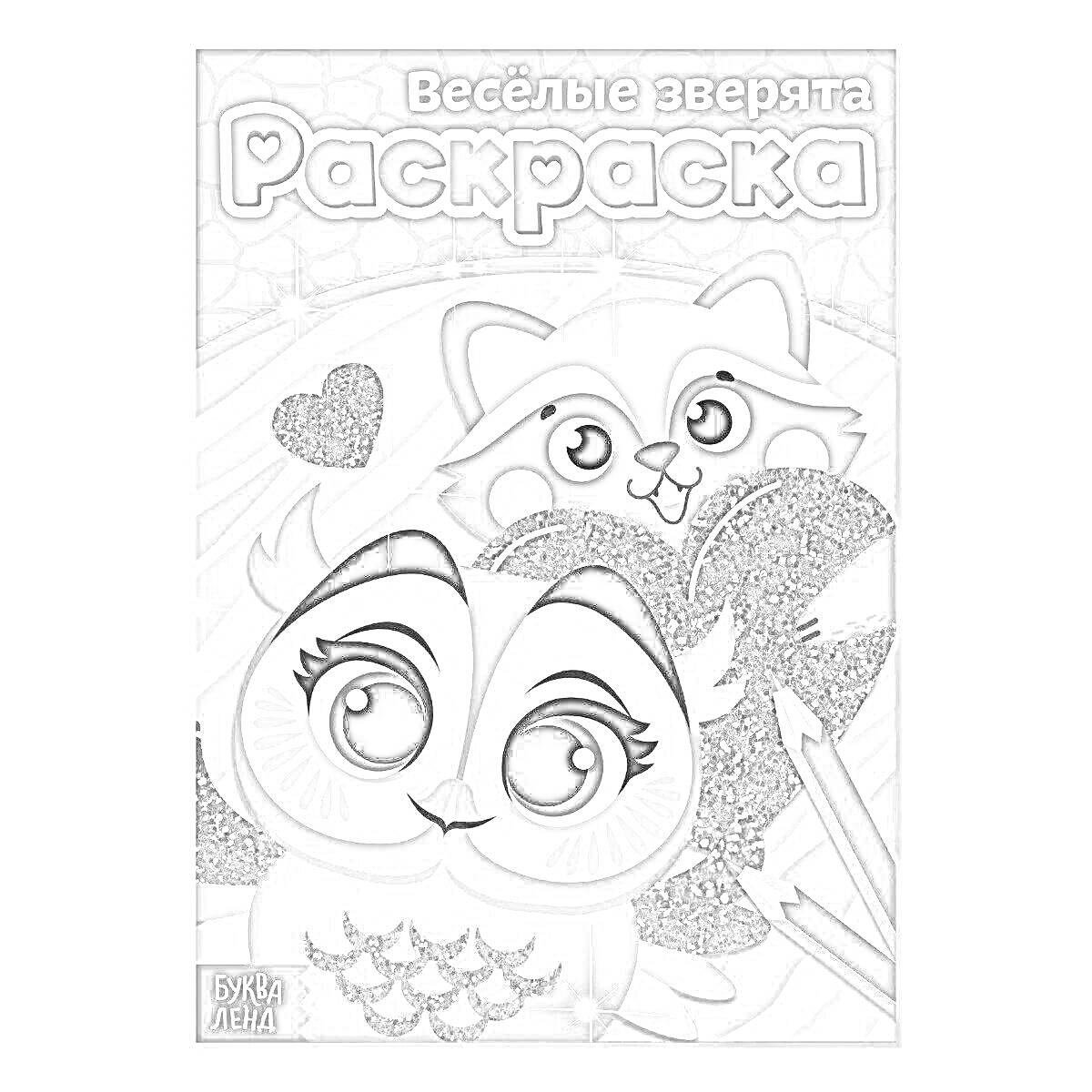 Раскраска Раскраска 