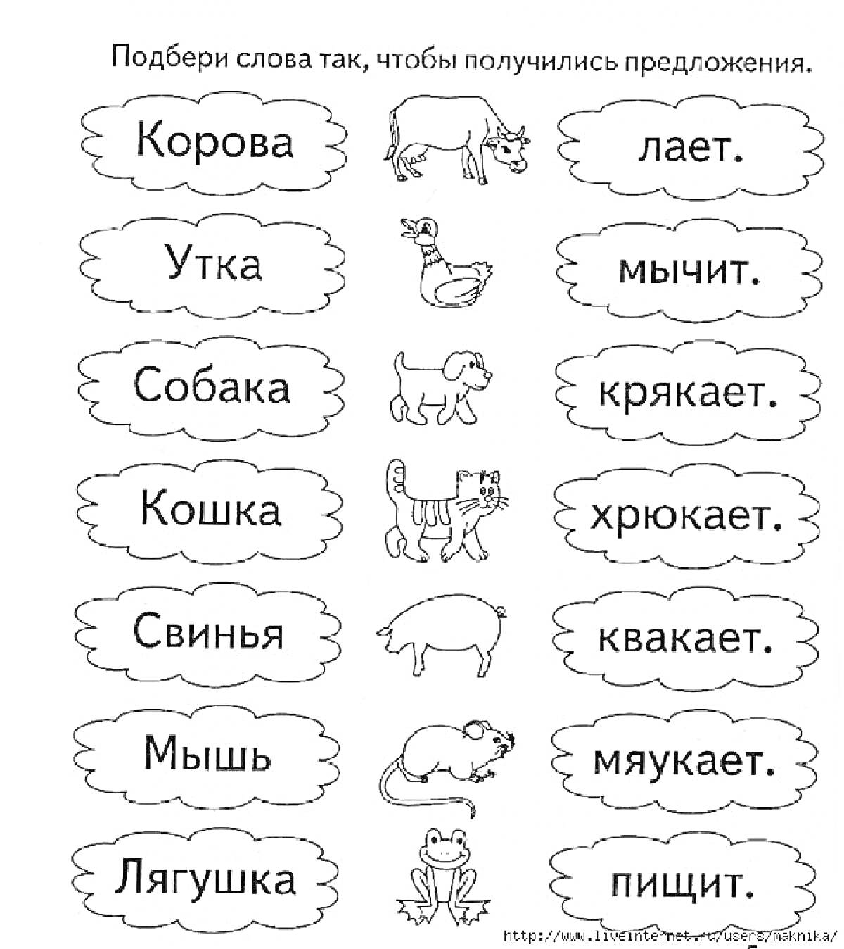 Подбери слова так, чтобы получились предложения. Животные и их звуки для 1 класса