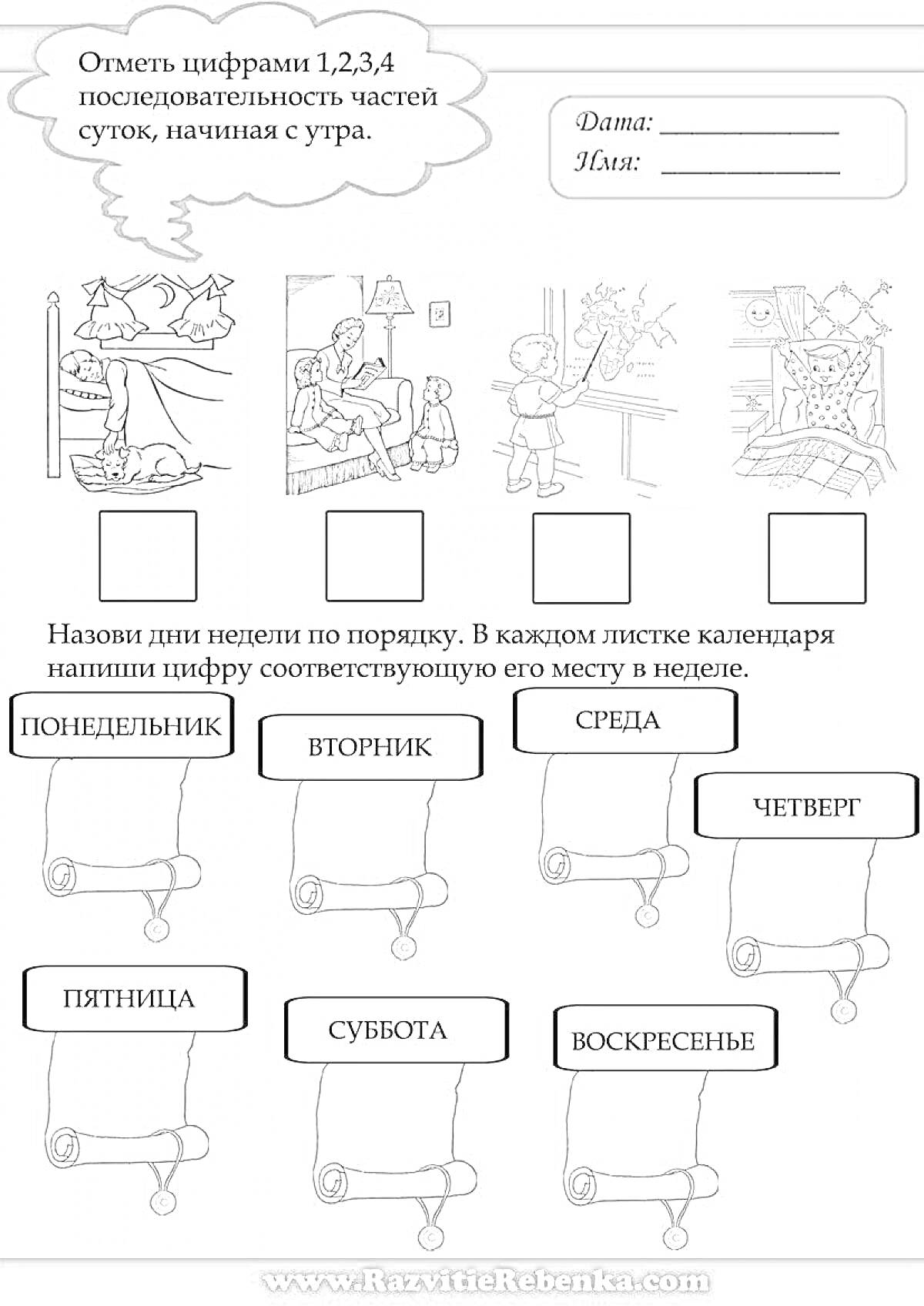 Раскраска раскраска-дни недели, задания с распорядком дня, контурные картинки с людьми, дни недели с пустыми квадратами