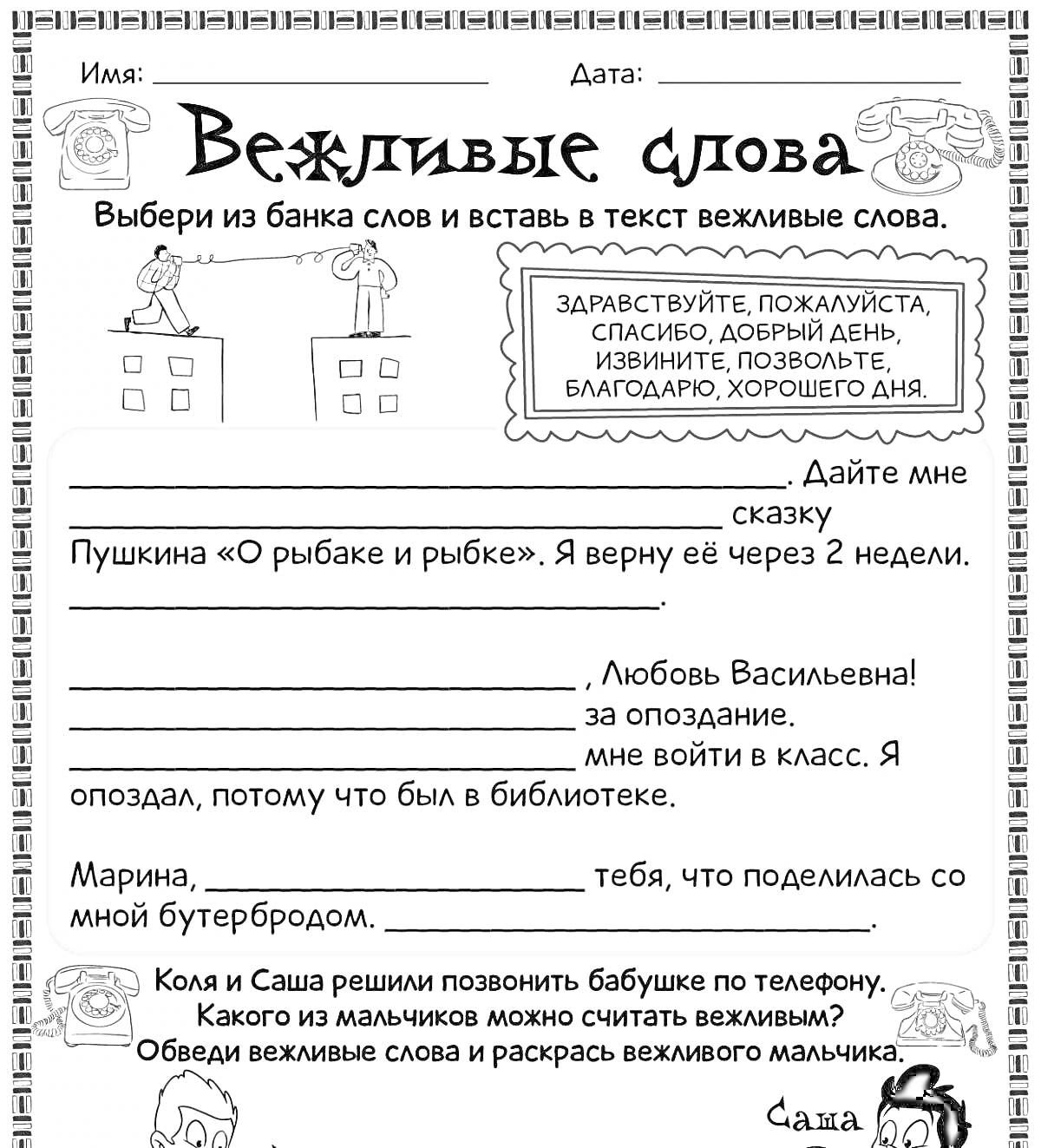 На раскраске изображено: Для детей, Слова, Задания, Школа, Воспитание, Образование