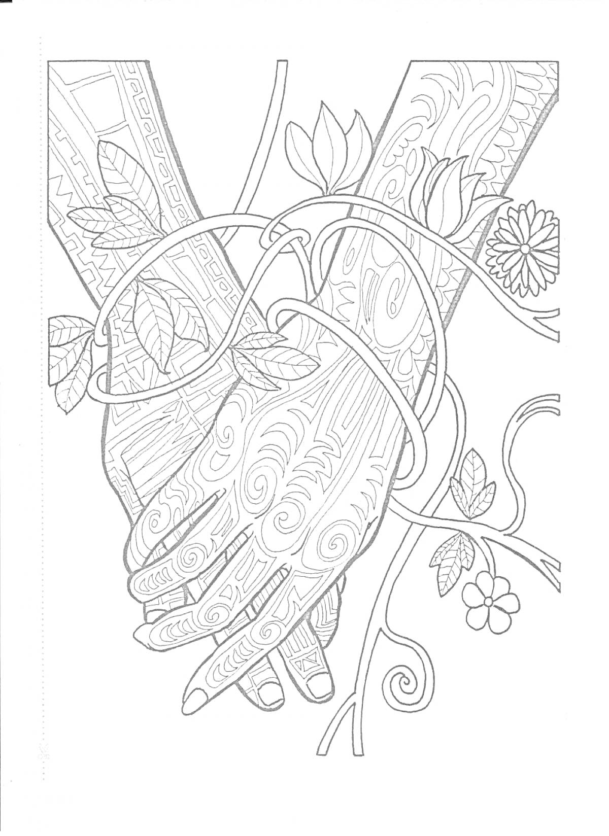 На раскраске изображено: Любовь, Антистресс, Руки, Цветы, Листья, Лоза, Узоры