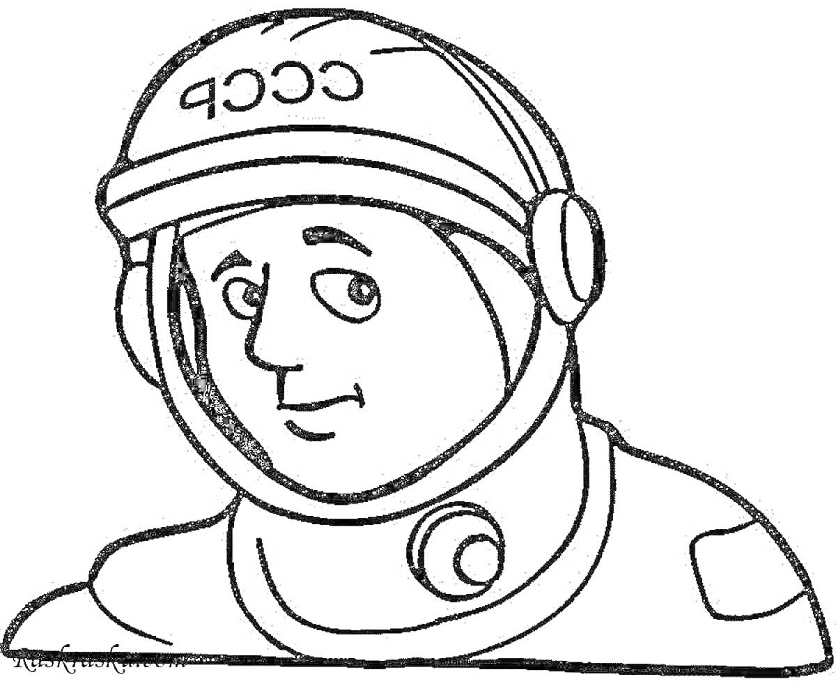 Раскраска Космонавт в шлеме с надписью 
