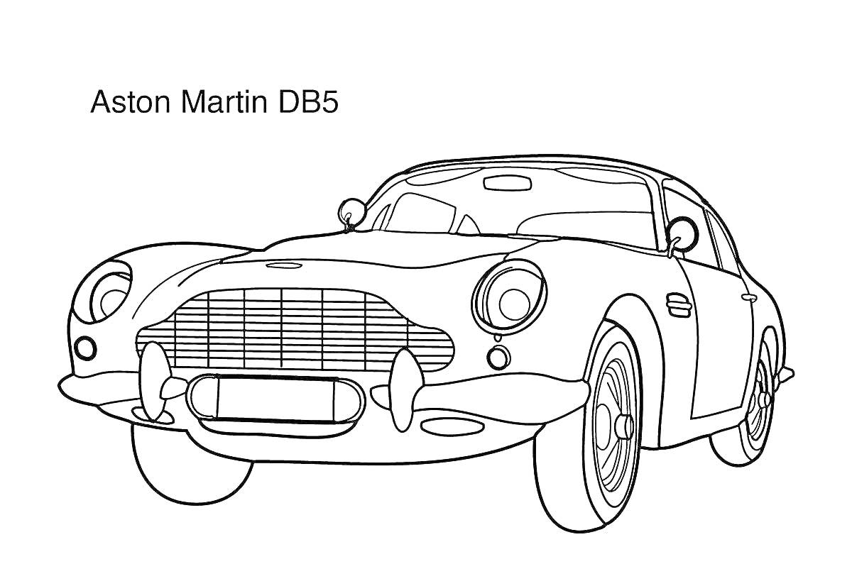 Раскраска Aston Martin DB5, классическая машина с деталями кузова, передние фары, радиаторная решетка, крылья, колеса