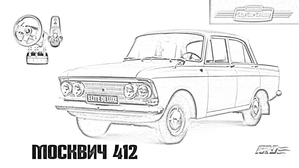 Москвич 412 с рулем, педалями и эмблемой завода АЗЛК
