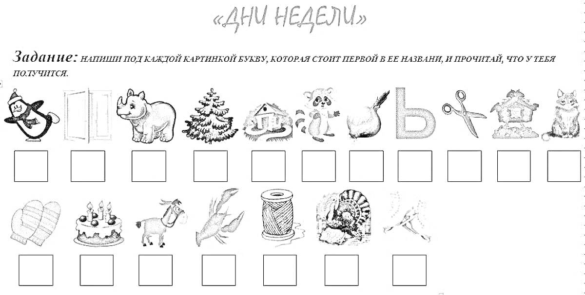 На раскраске изображено: Дни недели, Дошкольники, Задания, Обучение, Дни, Недели, Развивающие задания
