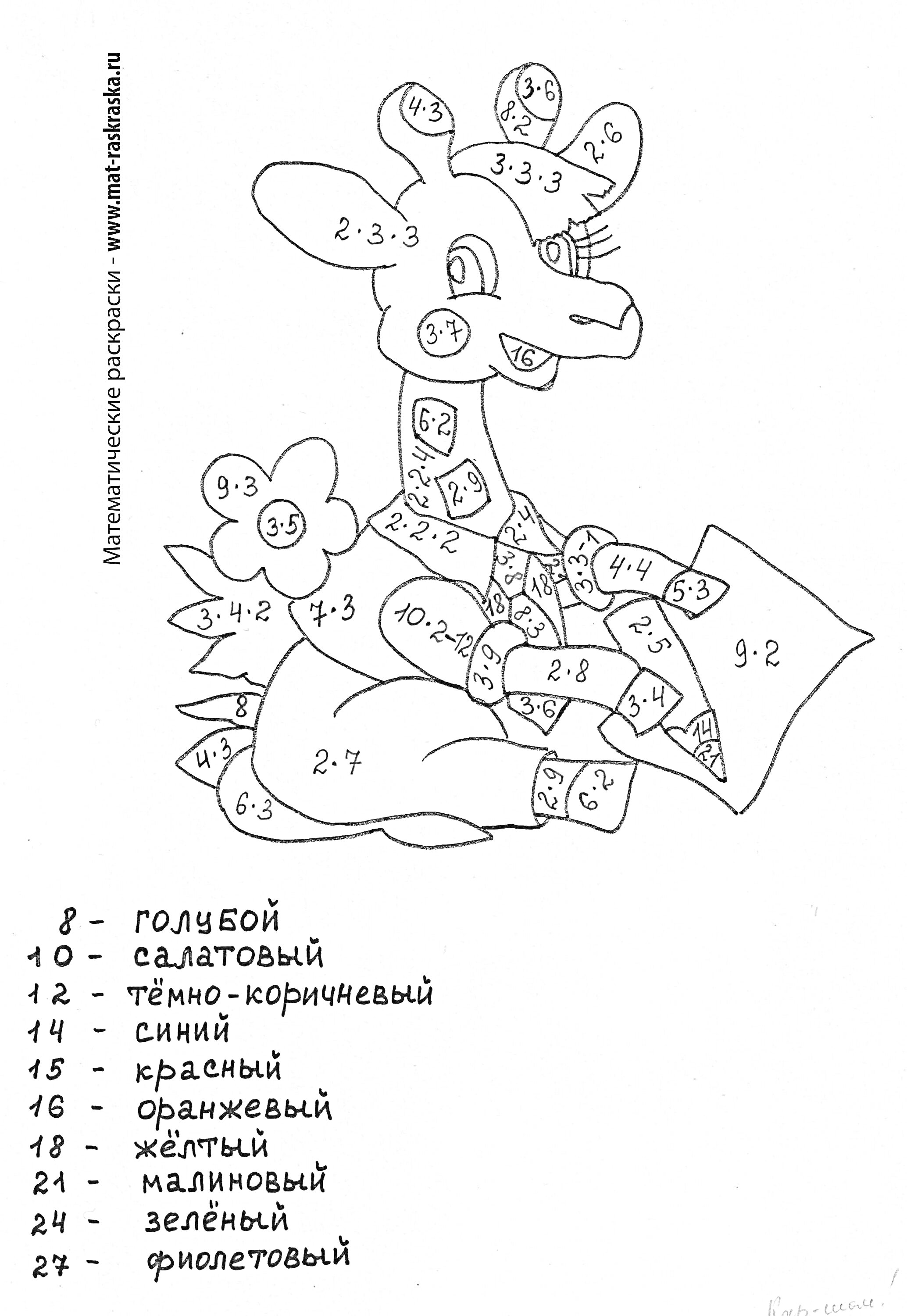 Раскраска Раскраска с жирафом, цветком и листом бумаги для практики умножения на 2 и 3 по математике для 3 класса