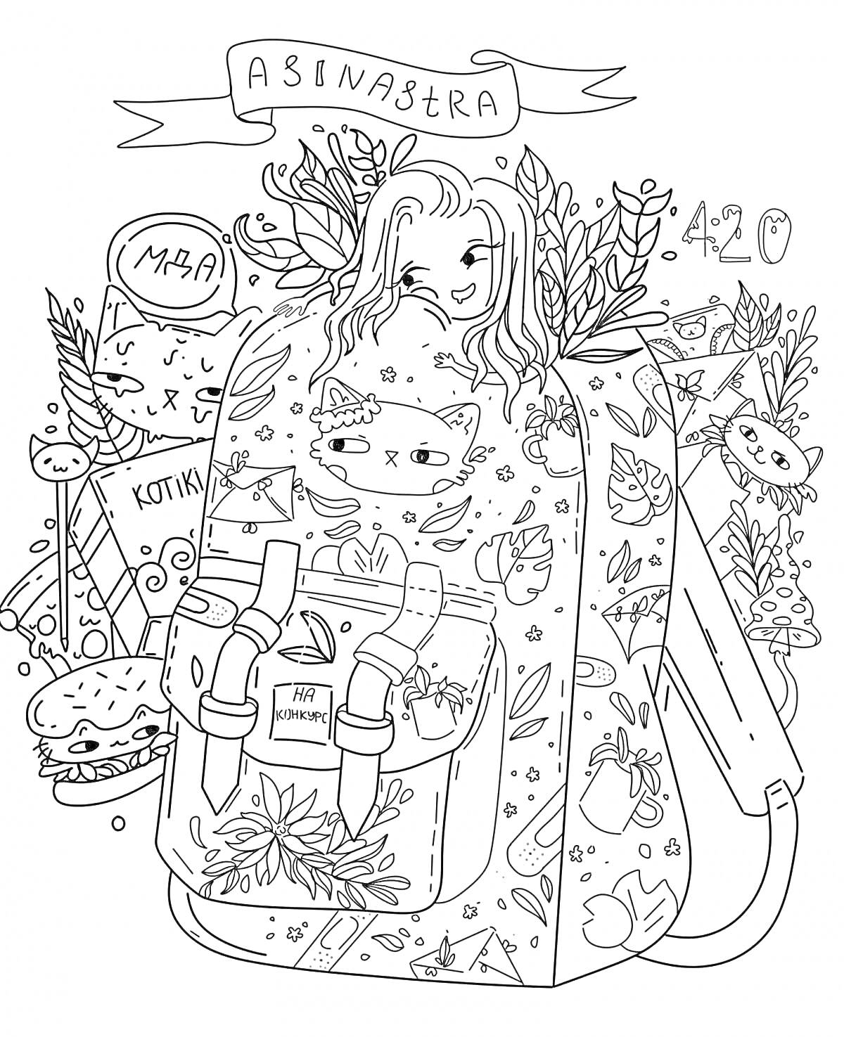 На раскраске изображено: Рюкзак, Листья, Гамбургер, Кофе, Замок, Скетчбук