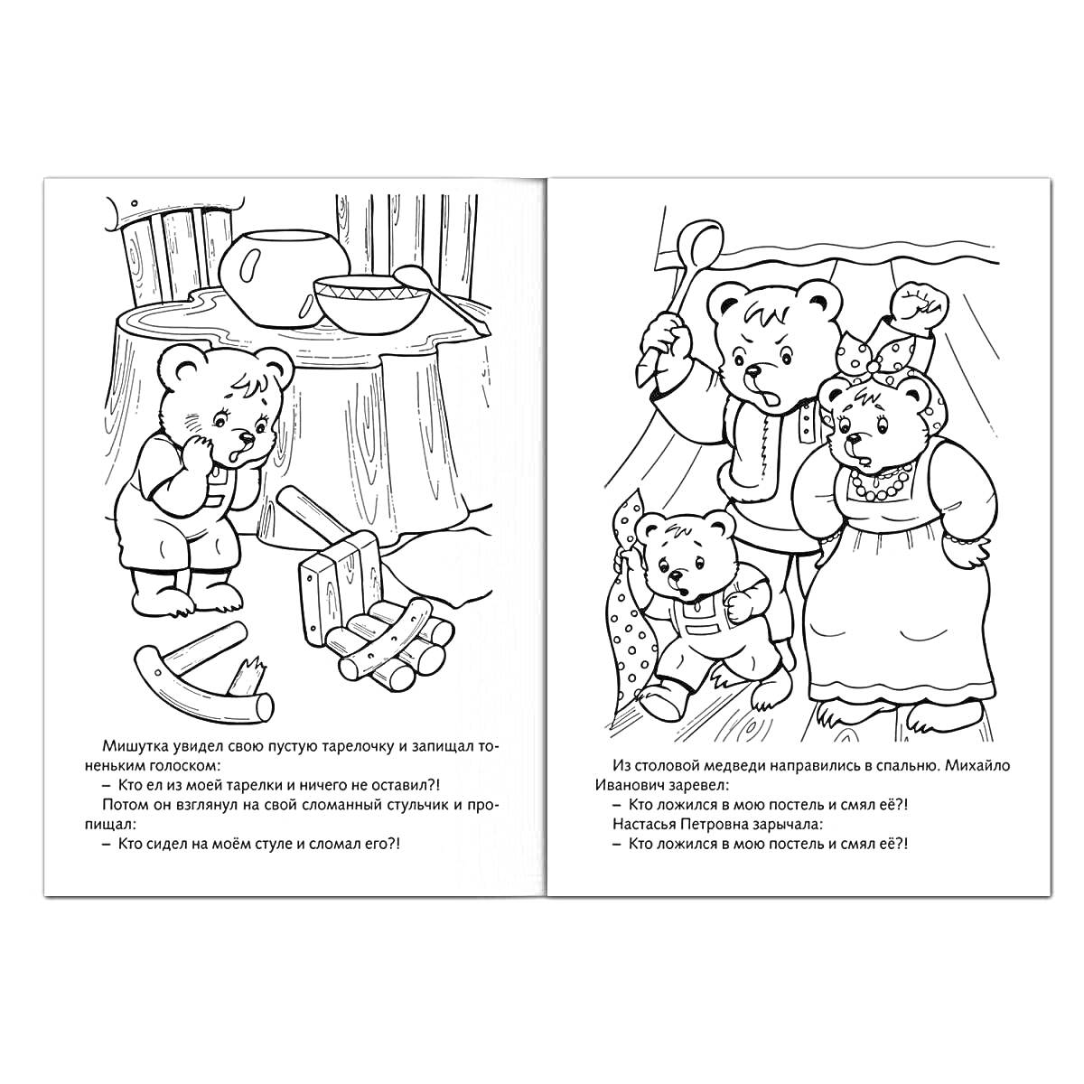 На раскраске изображено: Три медведя, Семья, Каша, Ложка, Стул, Рассказ