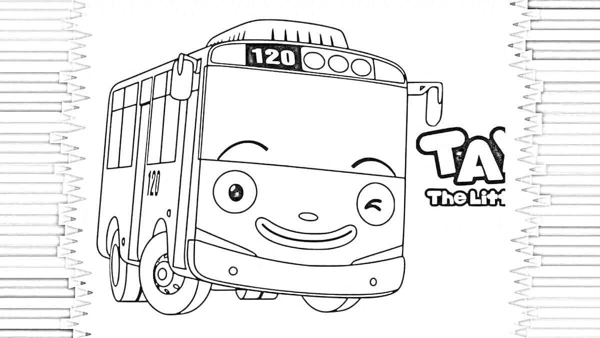 На раскраске изображено: Маленький автобус, Тайо, Детский мультфильм, Транспорт, Подмигивание, Улыбка
