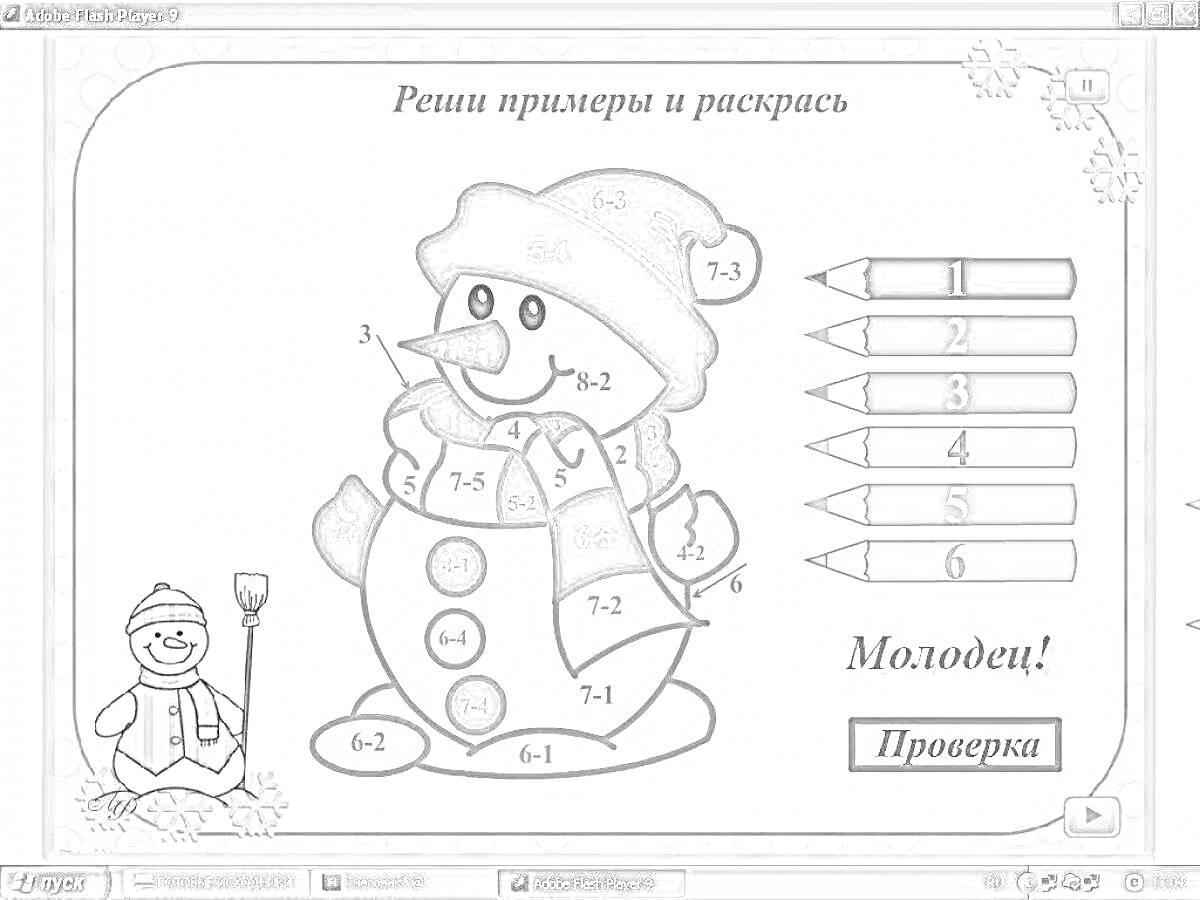 Новогодняя математическая раскраска с снеговиком и примерами на вычитание до 10