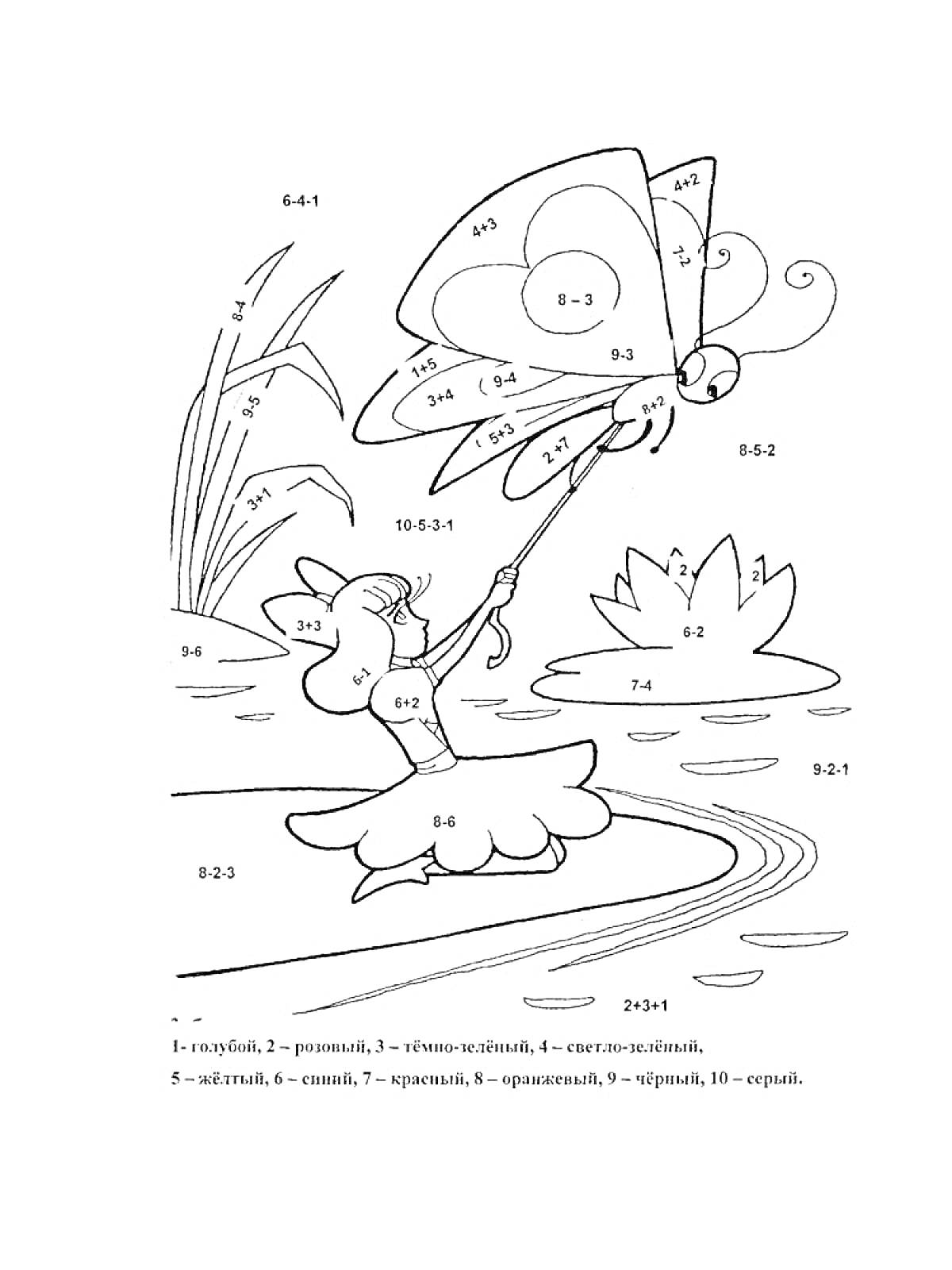 На раскраске изображено: Фея, Бабочка, Пруд, Камыши, Кувшинки, Природа, Цифры