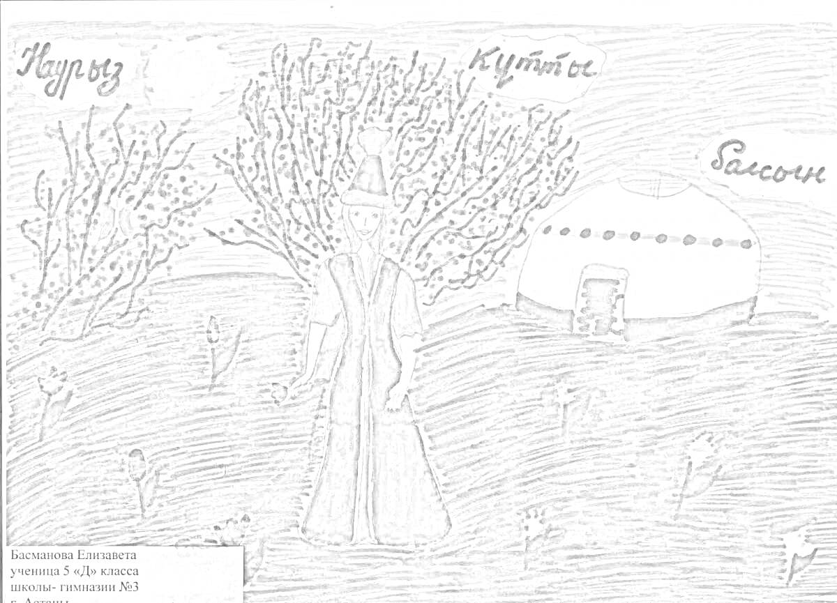 Раскраска Человек в традиционной одежде на фоне юрты и цветущих деревьев (Наурыз)