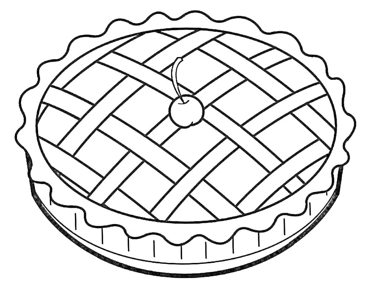 Раскраска Пирог с решётчатым верхом и вишенкой на вершине