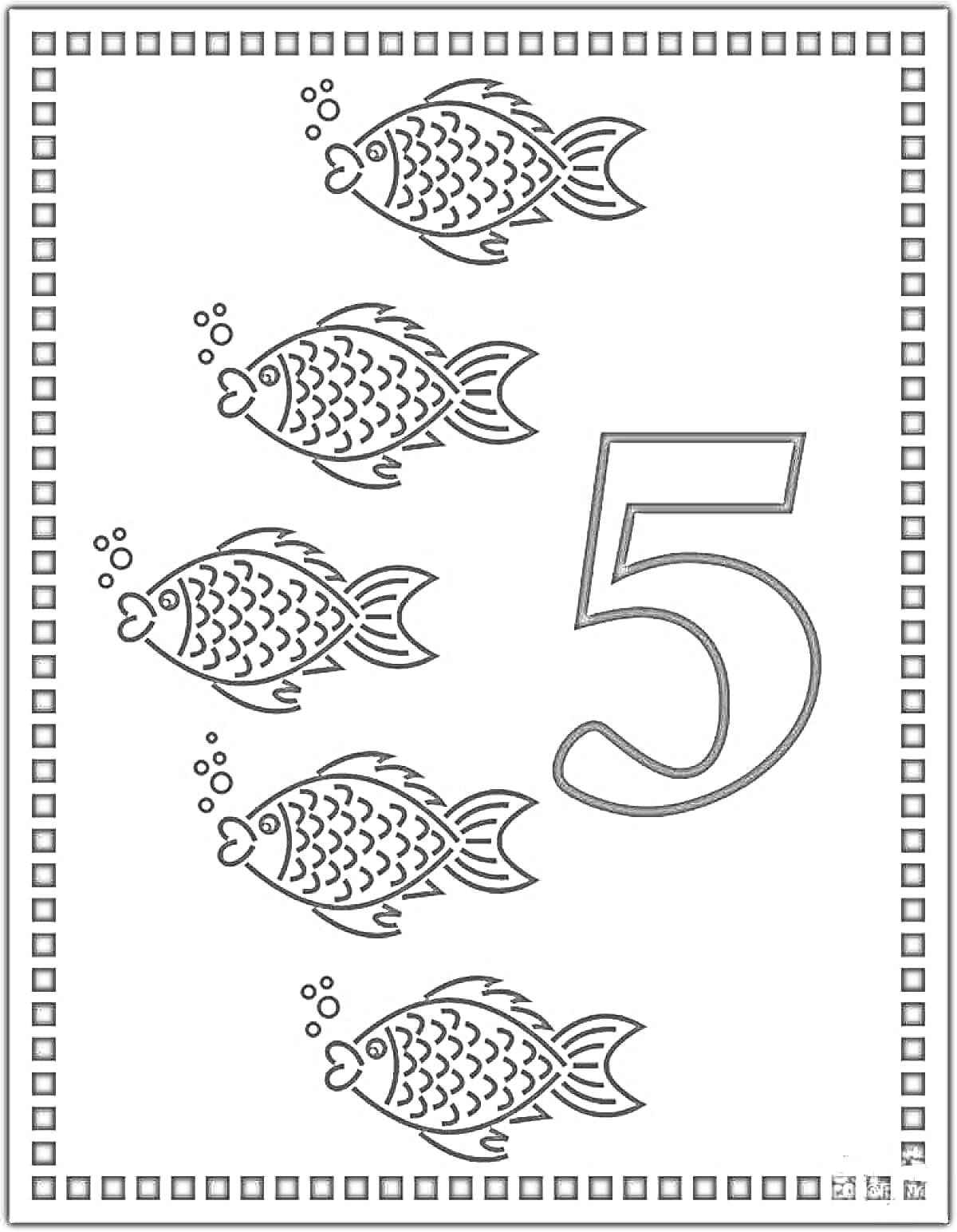 Раскраска Цифра 5 с пятью рыбками