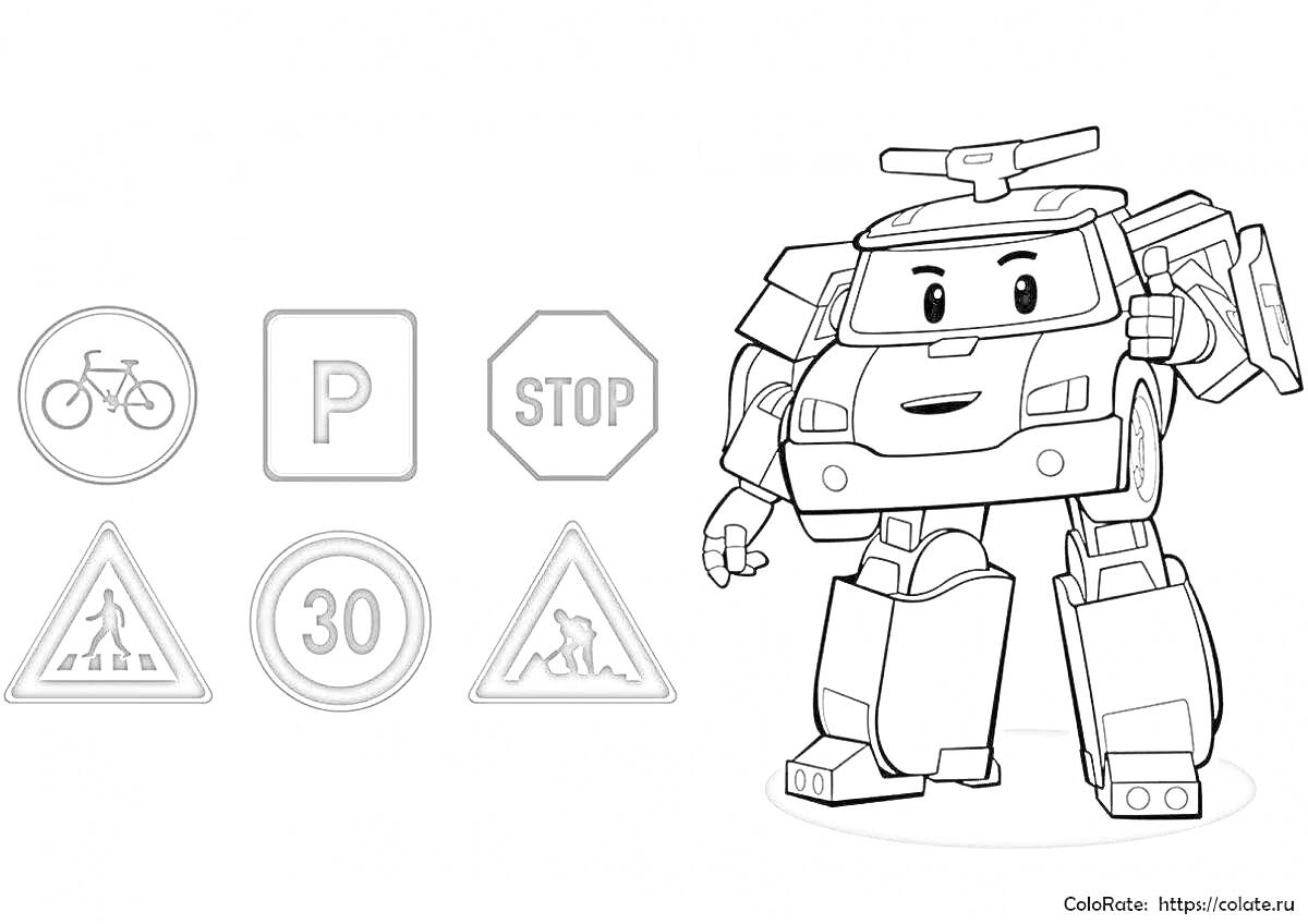 Раскраска Робокар Поли с дорожными знаками (велосипедная дорожка, место для парковки, стоп, переход для пешеходов, ограничение скорости 30, дорожные работы)