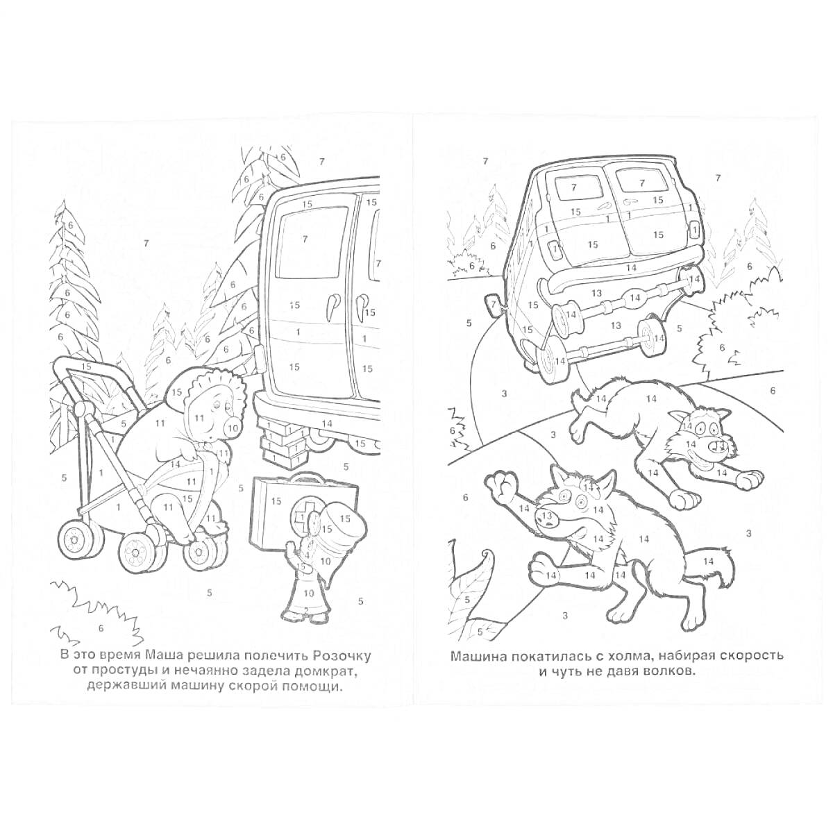 Раскраска Маша и Медведь: Медведь везет Машу в коляске и Медведь спасает животных