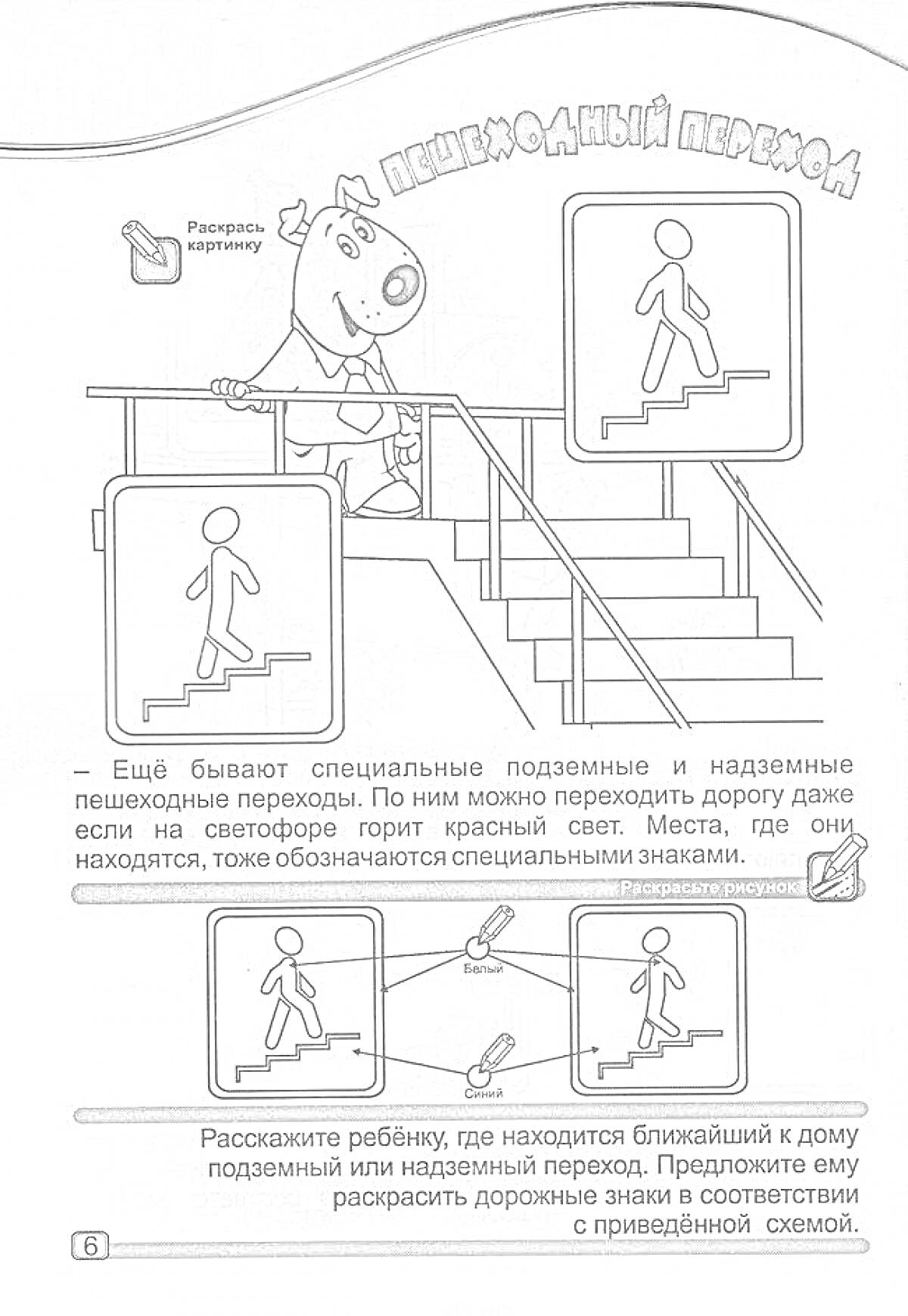Раскраска Пешеходный переход знак подземный с изображением лестницы, указателями, и ребенком