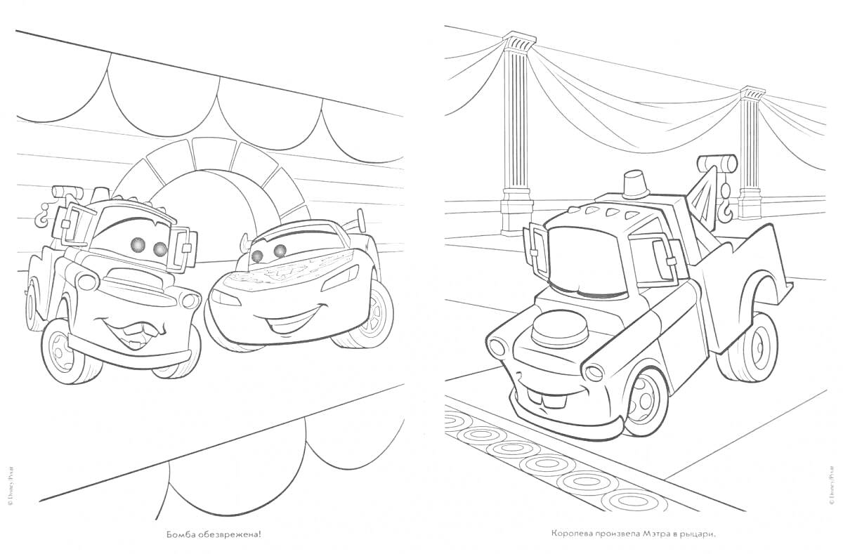 Раскраска Два мультяшных автомобиля на фоне фестиваля и автоматический погрузчик на мосту
