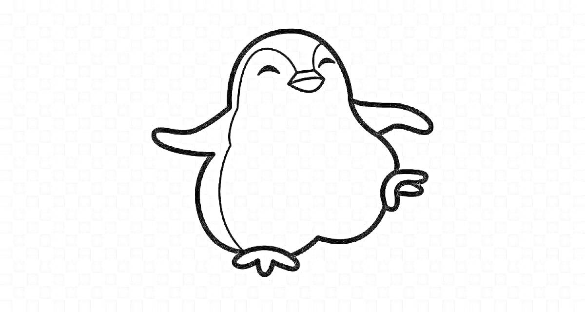Раскраска Пингвин с поднятой лапкой и закрытыми глазами, милый и улыбающийся