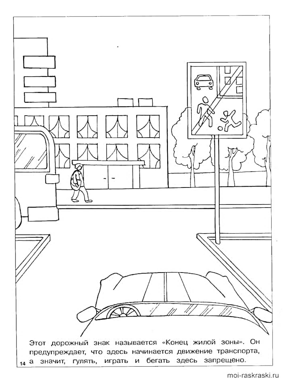 На раскраске изображено: Дорожные знаки, Перекресток, Автобус, Здания, Деревья, Предупреждение, Транспорт, Безопасность, Авто, Пешеходы
