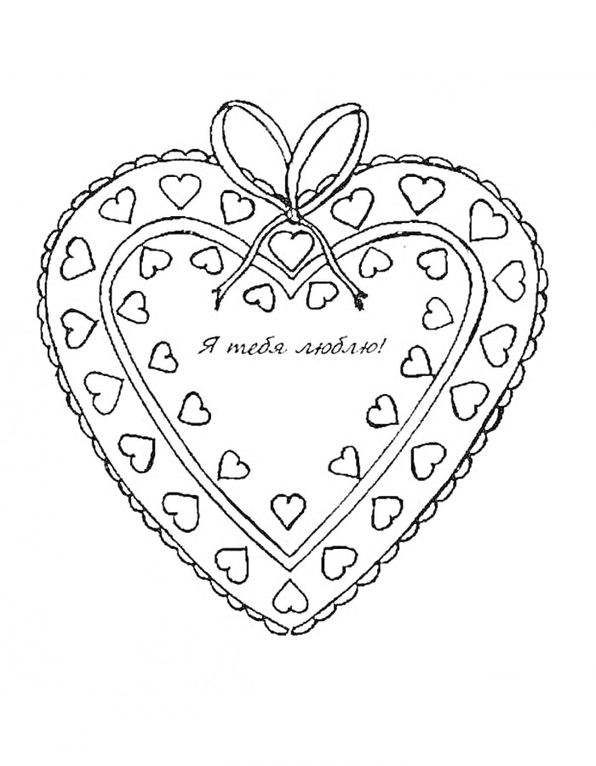 Раскраска Раскраска открытка в форме сердца с надписью 