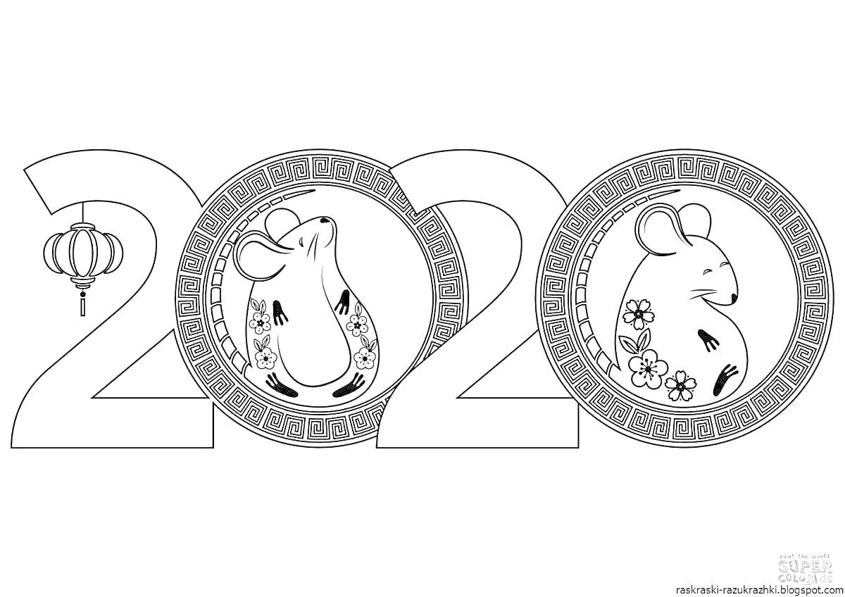 Раскраска 2020 с китайскими символами, фонарём и мышами