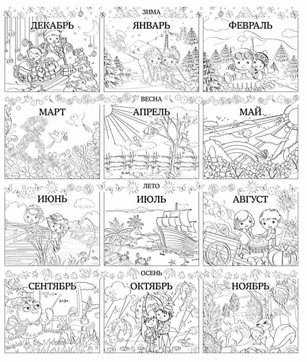Раскраски календарь: 51 раскраска - скачать или распечатать бесплатно