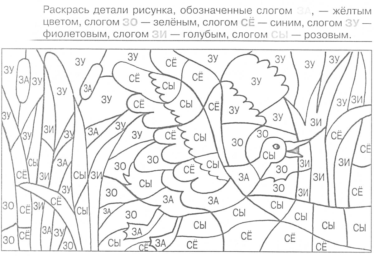 Раскраска Раскраска по буквам для детей с изображением птицы среди растений