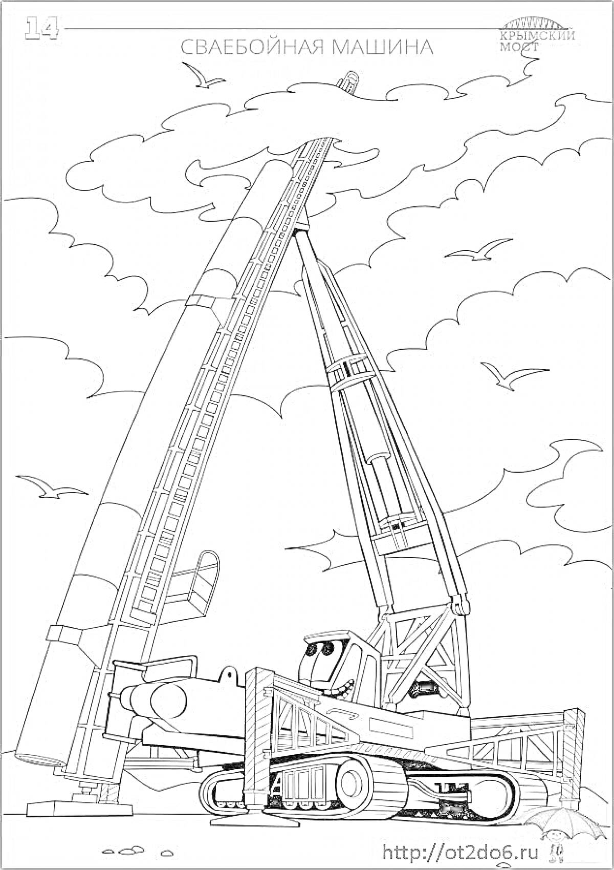 На раскраске изображено: Крымский мост, Строительство, Техника, Облака, Небо