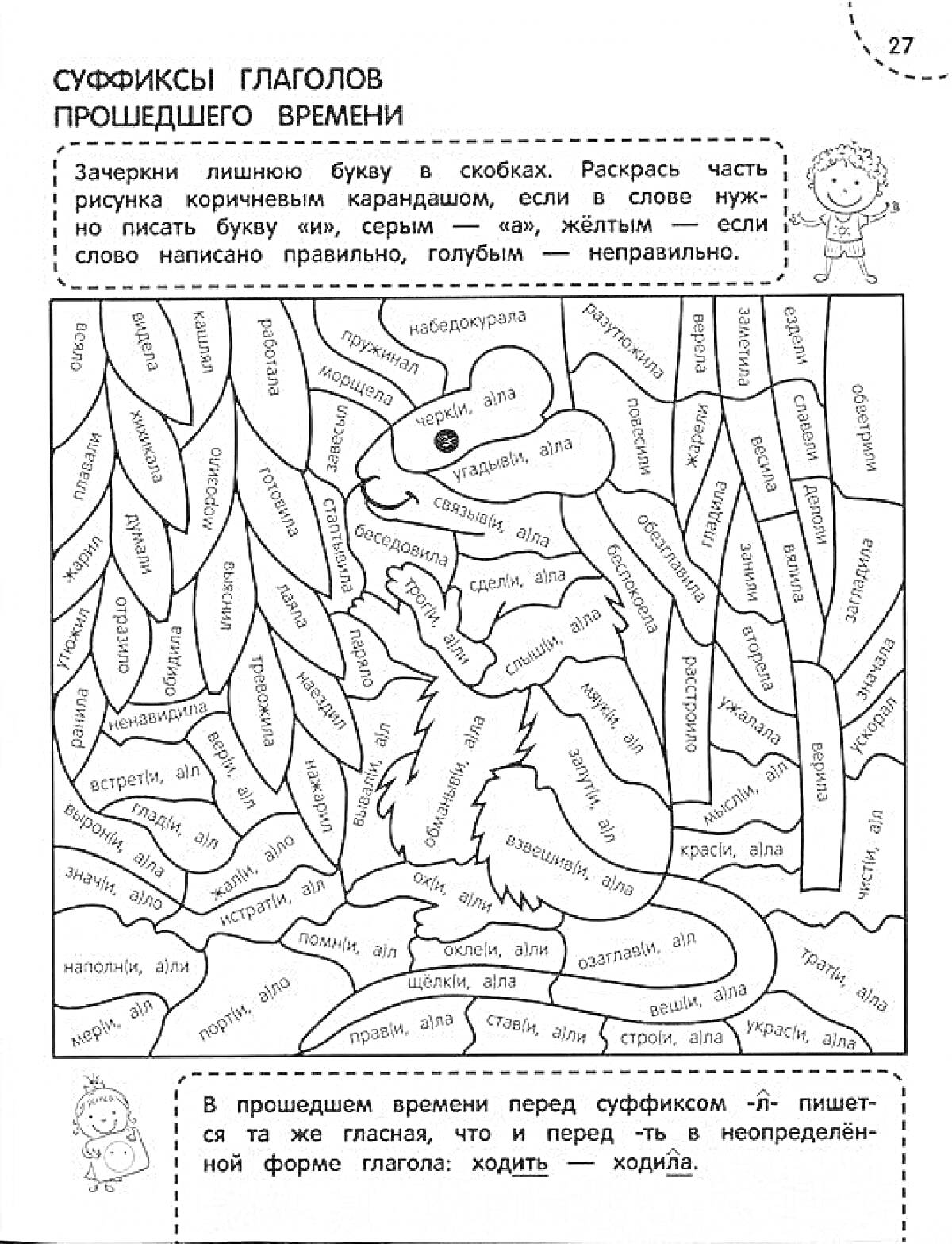 Схема орфографического задания: Раскраска по суффиксам глаголов прошедшего времени с животными (коала)