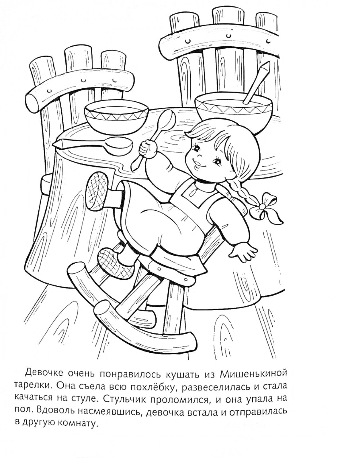 Раскраска Девочка сидит на стуле, упала и смеется возле стола трех медведей с тремя чашами каши