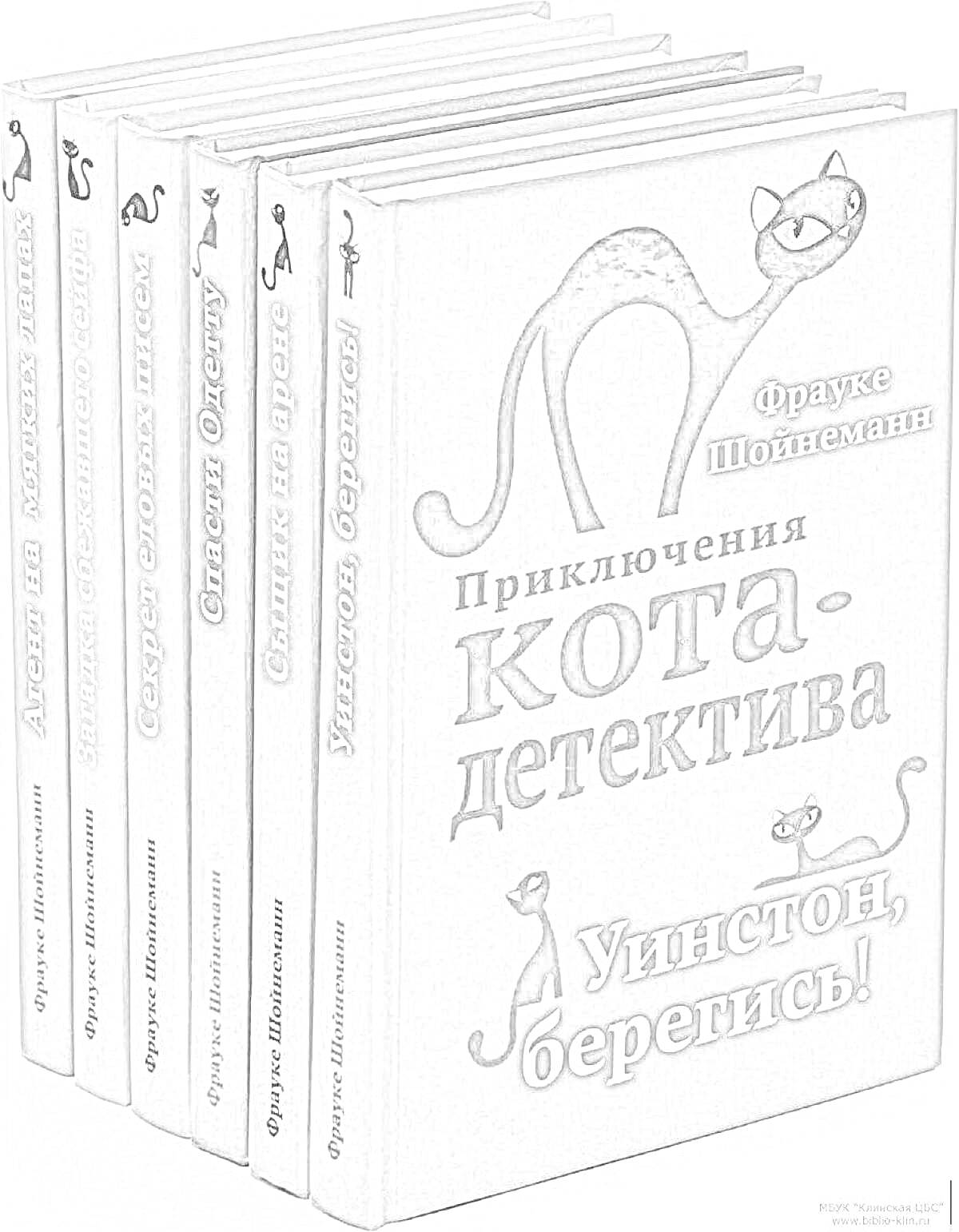 На раскраске изображено: Приключения, Детектив, Кот-детектив, Уинстон, Чтение, Книга