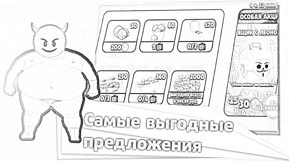 Самые выгодные предложения в игре Бабл Квас с размещением товаров и очков, игрового персонажа с рожками и акции на телефон