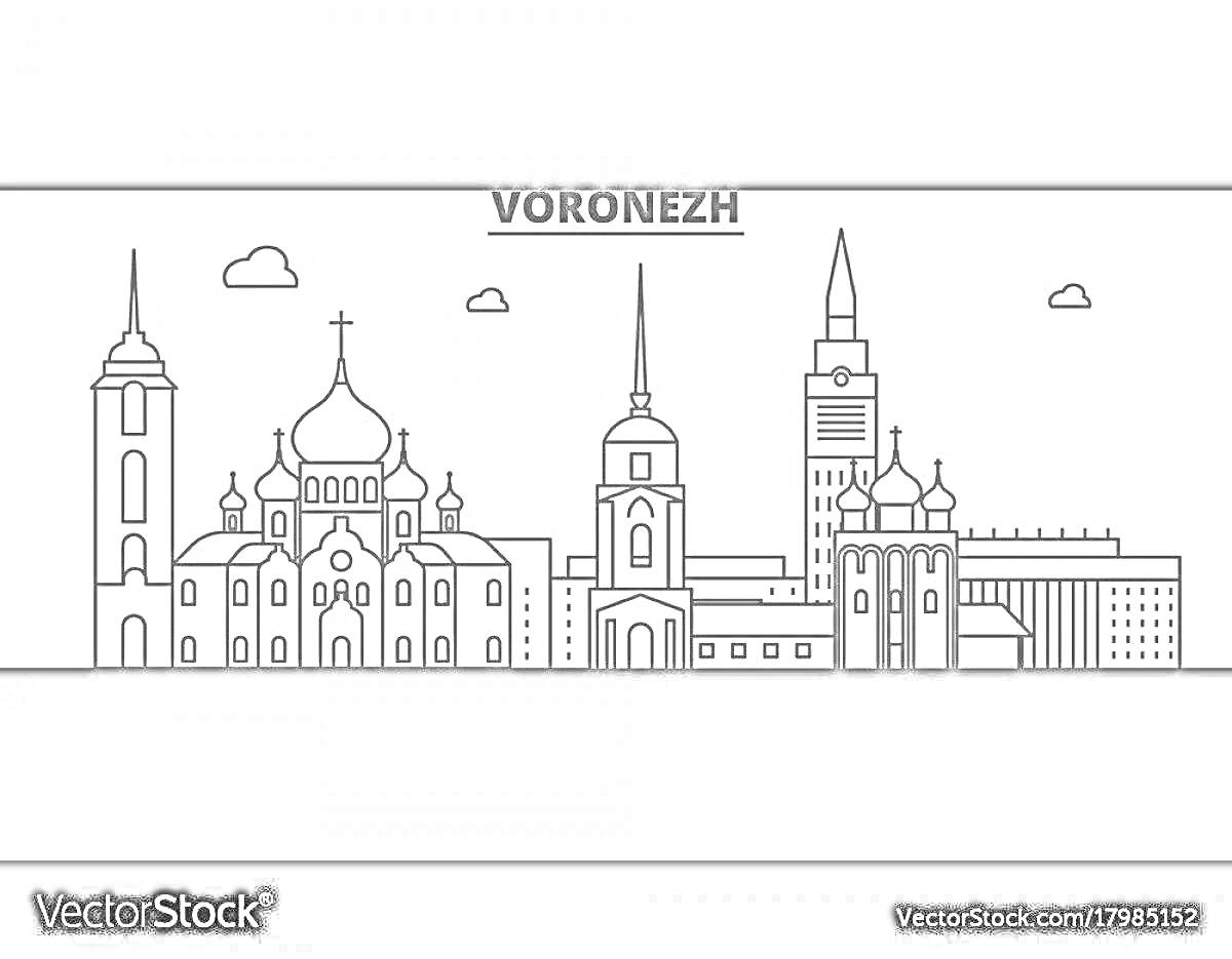Раскраска Линии горизонта Воронежа с облаками и зданиями, включая церкви и современные сооружения