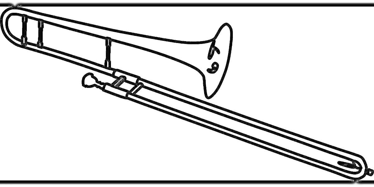 Раскраска Тромбон с мундштуком и слайдовой трубкой