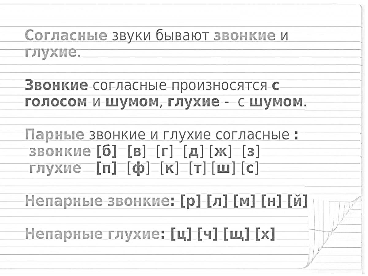 На раскраске изображено: Согласные, Звуки, Звонкие, Глухие, Русский язык