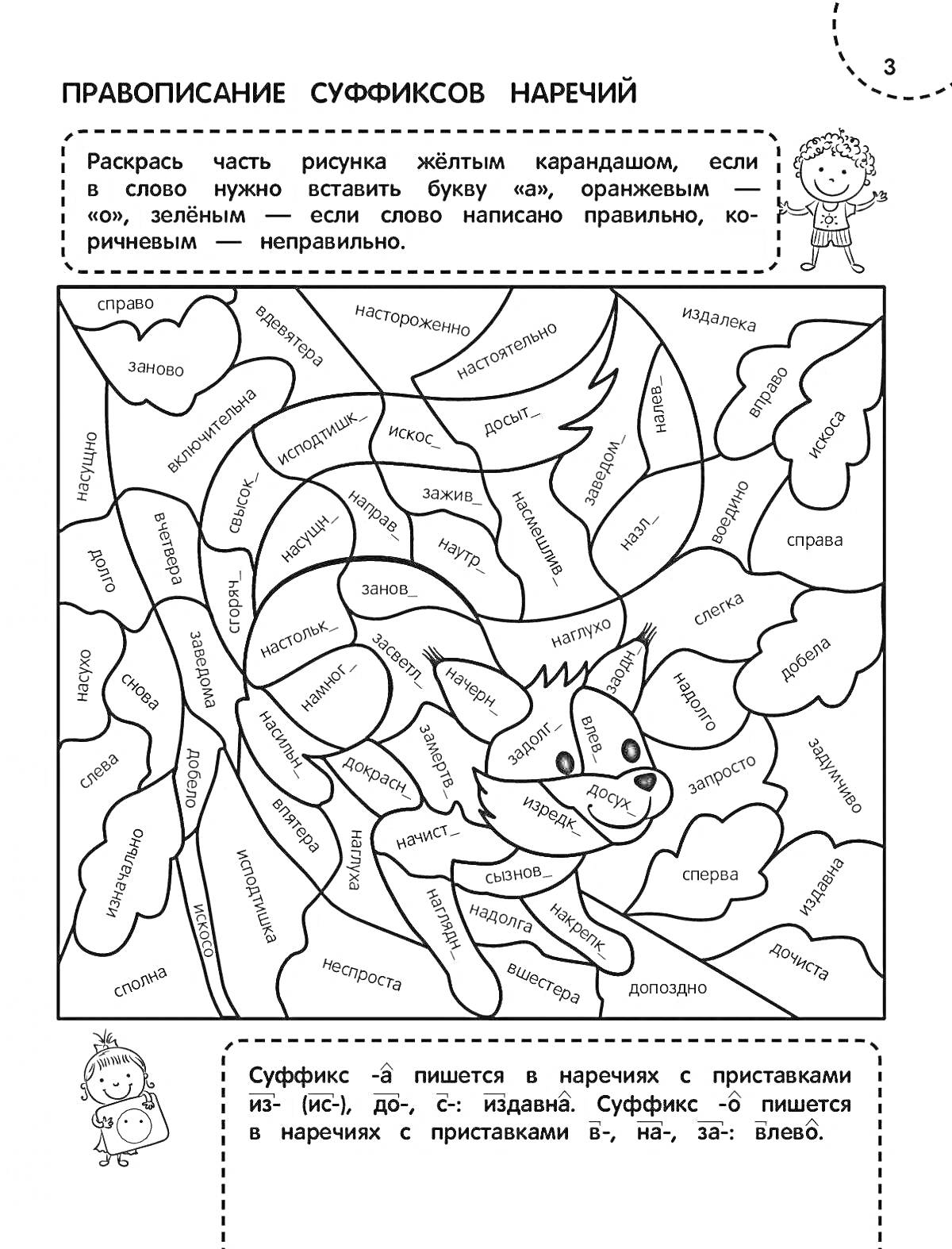 Раскраска Раскраска с суффиксами наречий, облако с суффиксами, книга, улыбающийся персонаж